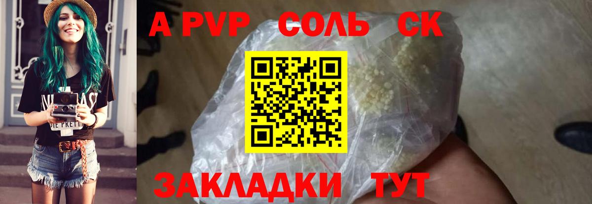 APVP кристаллы  APVP СК  A PVP VHQ  Магнитогорск  Вход с VPN 