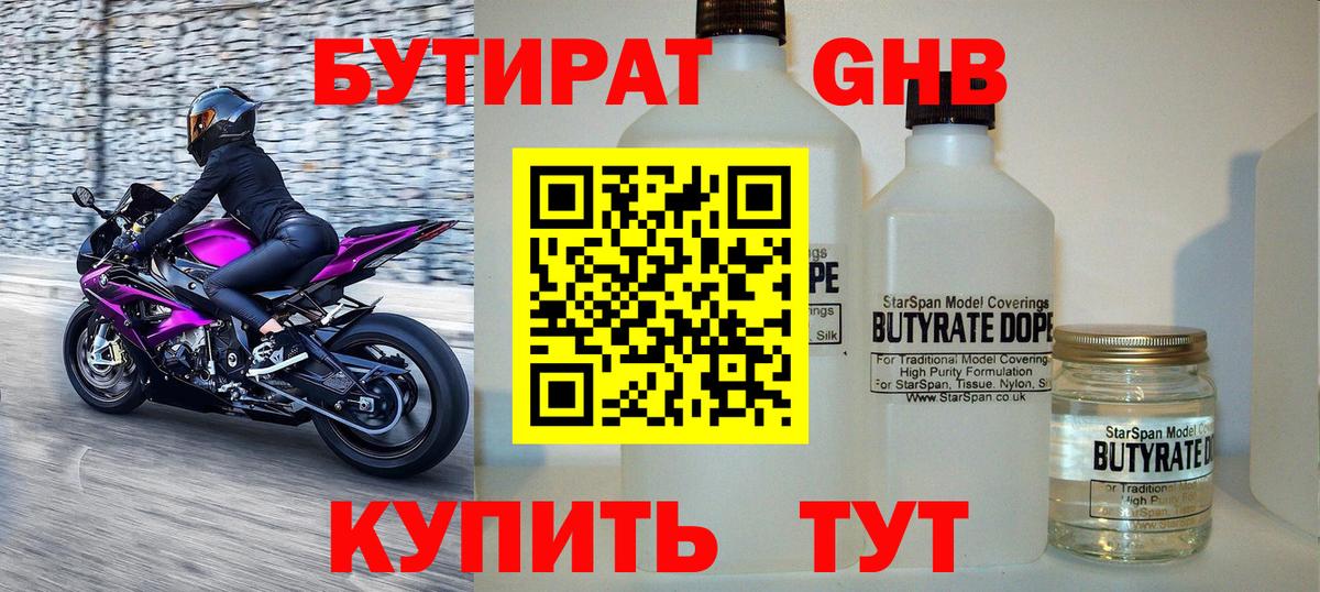 Магнитогорск  БУТИРАТ GHB  Бутират  Вход с VPN 