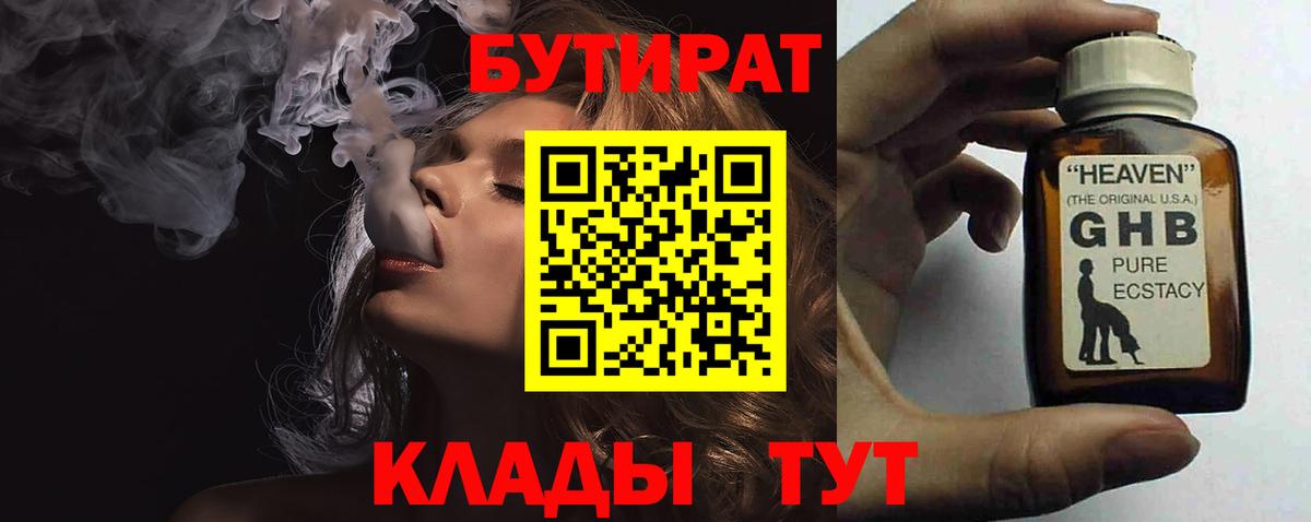 Бутират BDO Магнитогорск