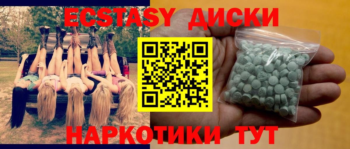Ecstasy диски  маркетплейс состав  OMG маркетплейс  Вход с VPN  Магнитогорск  Экстази 300 mg 