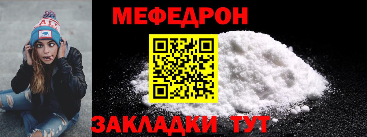 Магнитогорск  МЕФ мука  МЕФ  МЕФ мяу мяу  Вход с VPN 