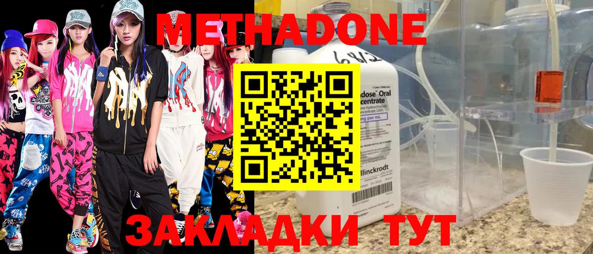 Магнитогорск  Метадон methadone  МЕТАДОН кристалл  Вход с VPN 